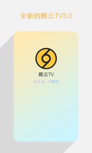 酷云TV(微信)