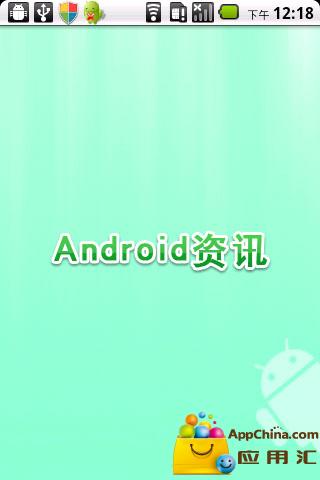 Android资讯
